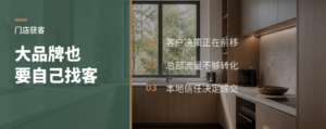 大品牌门店，为什么也要自己找客