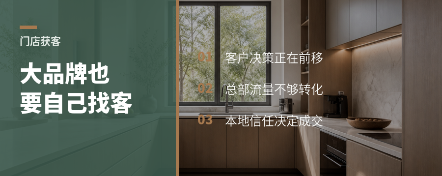 大品牌门店，为什么也要自己找客