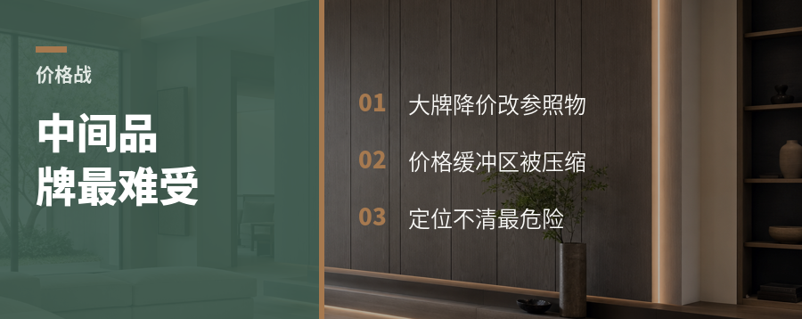 大牌降价后，中间品牌最难受