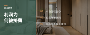 欧派都喊难，定制家居利润怎么被挤薄