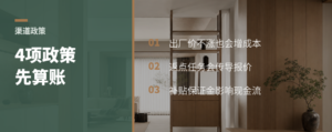 总部降本，经销商先看这4项政策