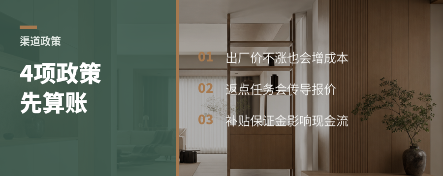 总部降本，经销商先看这4项政策