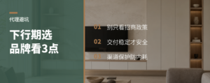 下行期选代理品牌，先看这3件事