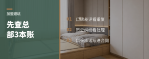 加盟前先查总部的3本旧账