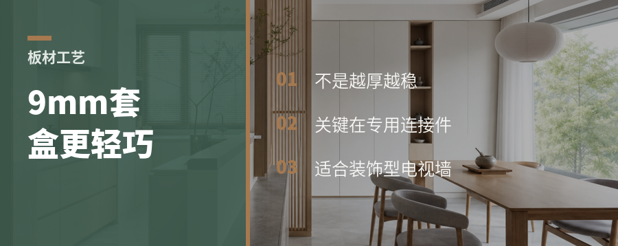 9mm板做电视墙套盒，薄一点反而更顺手