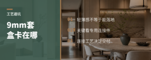 9mm板做套盒，卡在连接工艺