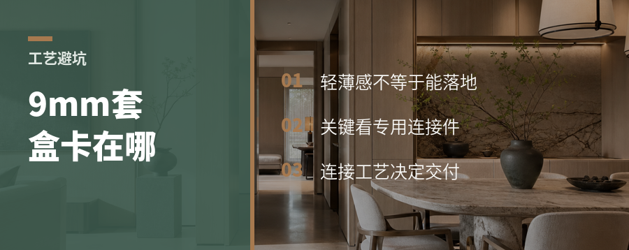 9mm板做套盒，卡在连接工艺