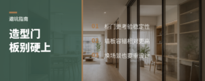 造型门板怕变形，改做墙板更稳妥