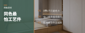 免漆同色项目，最怕卡在工艺件