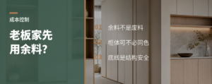 工厂老板自家柜子，为什么先用余料