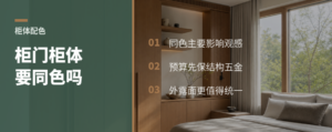 自家柜子，真要柜体柜门同色吗