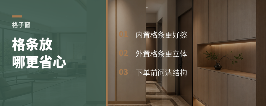 格子窗好看，格条放哪儿更省心