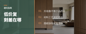 低价复刻家具，差的往往不只是脸