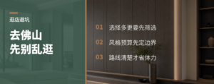 去佛山买家具，先别急着逛店