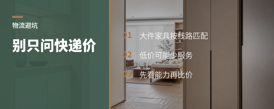 大件家具发货，为什么不能只问快递价