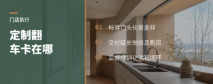 全屋定制翻车，常卡在门店执行标准