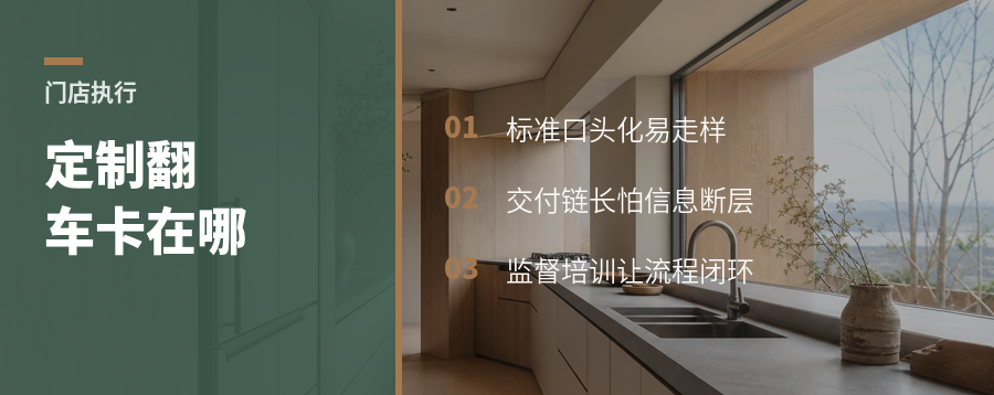 全屋定制翻车，常卡在门店执行标准