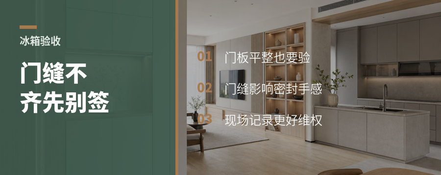 冰箱到货别只看磕碰，门缝也要验