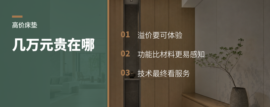 几万元床垫，贵在哪才站得住