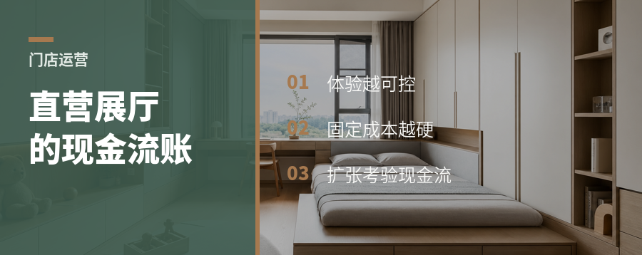 直营展厅能控体验，也会压住现金流