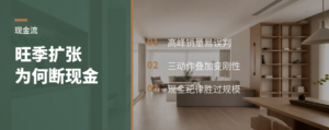 旺季融资回购扩店，现金流为何会断