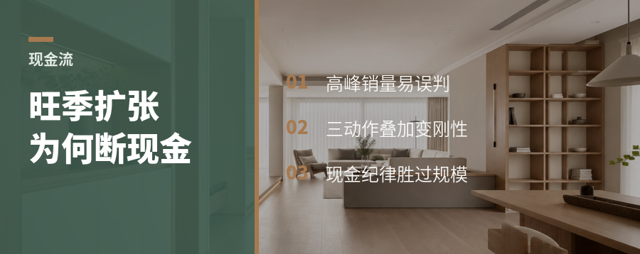 旺季融资回购扩店，现金流为何会断