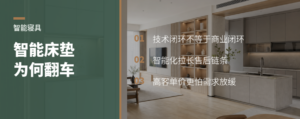 几万元智能床垫，为什么也会翻车