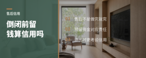 倒闭前还留售后钱，算不算信用
