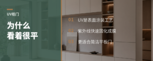 UV柜门为什么看着很平整