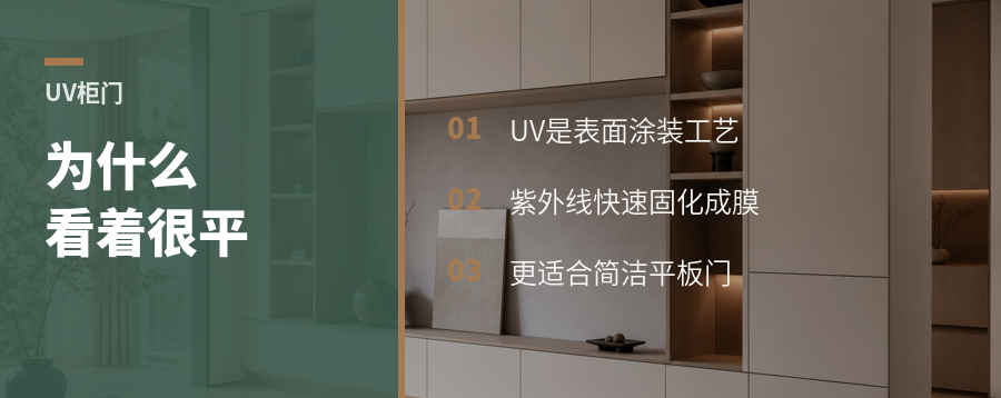 UV柜门为什么看着很平整