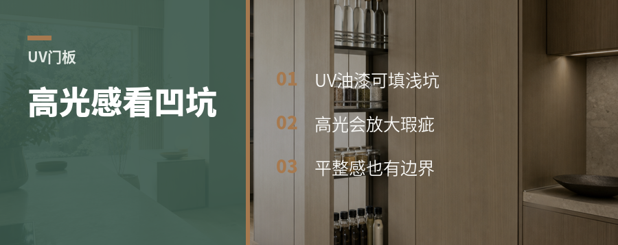 UV门板高光感，原来和凹坑有关