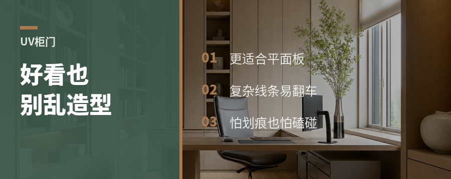 UV柜门好看但别急着做造型