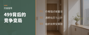 欧派499和裁员消息到底说明啥