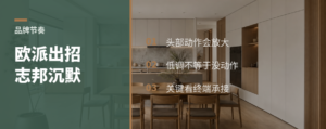 欧派频出招，志邦为何沉默