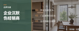 企业避而不见，为什么会伤到经销商