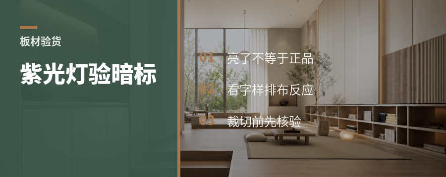紫光灯一照，饰面板暗标怎么看