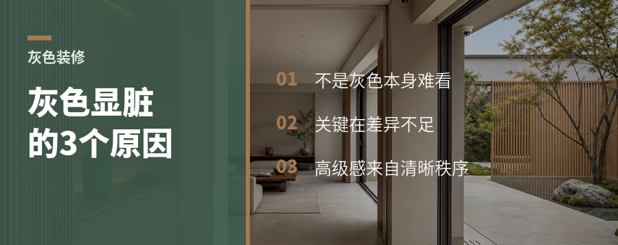 灰色装修为什么容易显脏不显高级