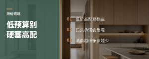 低预算高配置，家具报价里最容易翻车