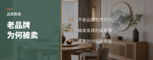 老牌木家具为何先被上市公司卖掉