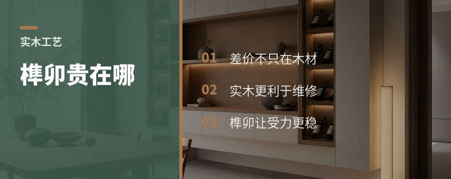 实木家具贵在哪？看懂榫卯这层差价
