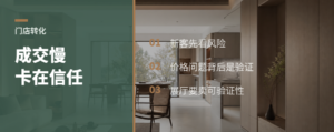 线下展厅成交慢，卡在信任账