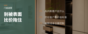只看表面比价的客户，门店该聊多久
