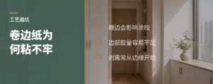 卷边浸渍纸为何边上粘不牢