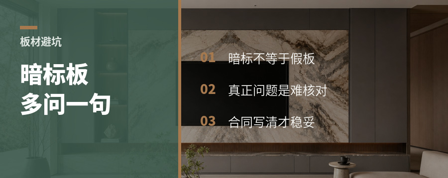 全屋定制里的暗标板，为什么要多问一句