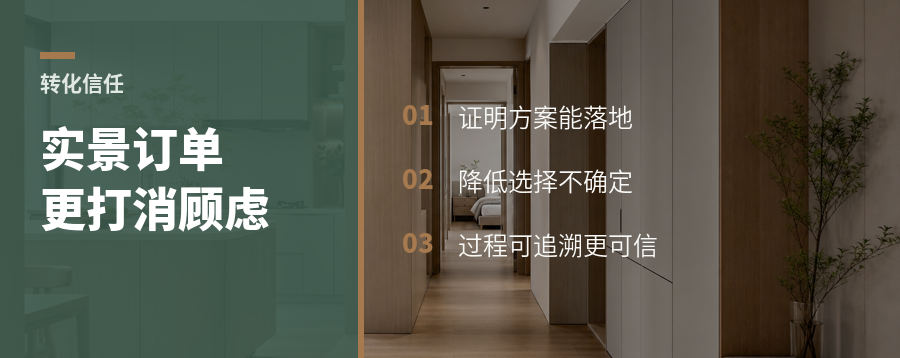 客户实景和订单，为什么更能打消顾虑