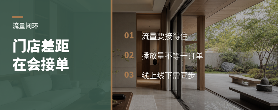 2026定制门店，差距可能在流量闭环