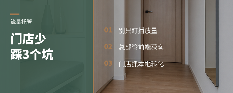 线上流量托管，经销商少踩哪些坑
