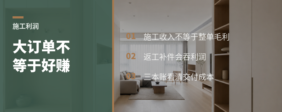 订单很大，施工钱未必好赚