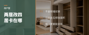 两居改四居，真正卡住的是功能尺度