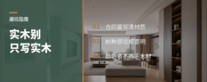 买实木家具别只写“实木”两个字